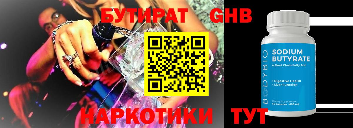 БУТИРАТ GHB  Вход с VPN  Ачхой-Мартан 