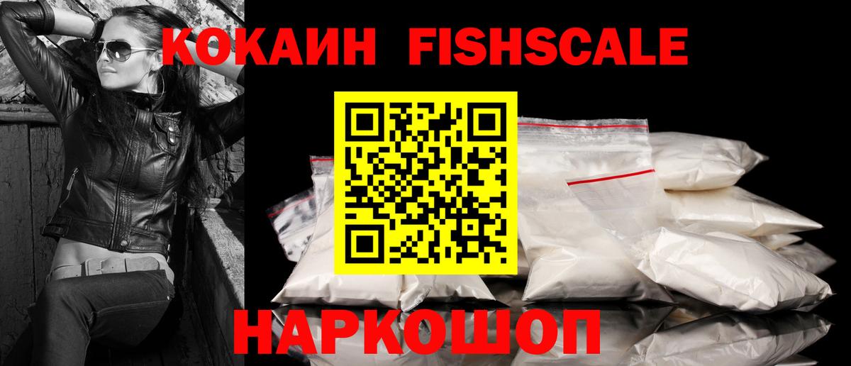 COCAIN 98%  Кокаин  Ачхой-Мартан  Вход с VPN  Cocaine Fish Scale 