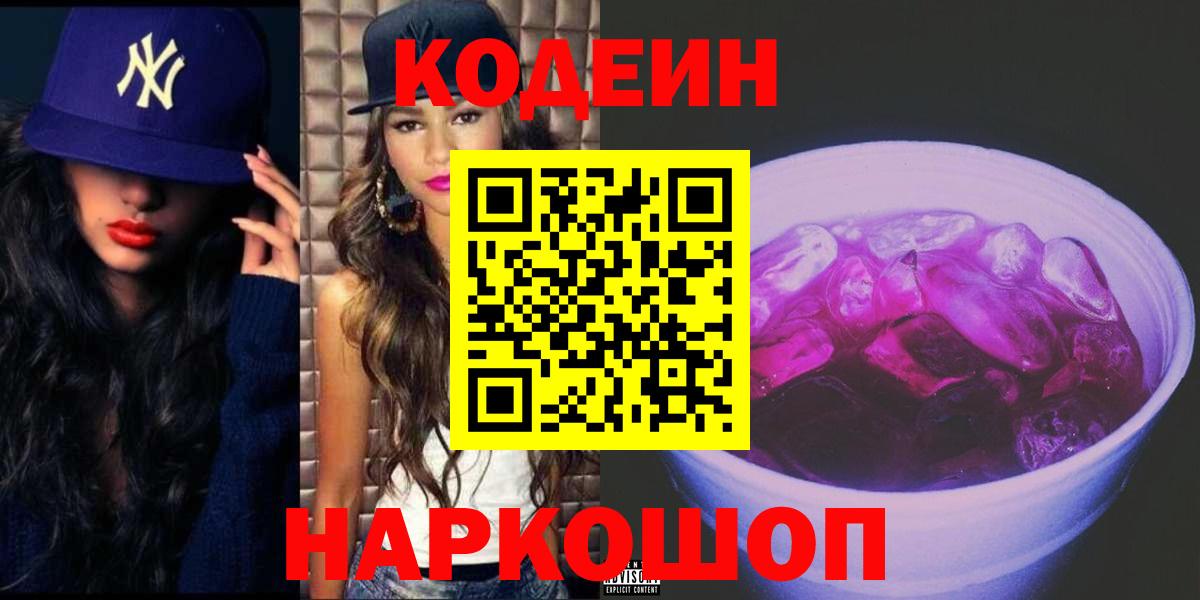 Ачхой-Мартан  Codein напиток Lean (лин)  Вход с VPN 