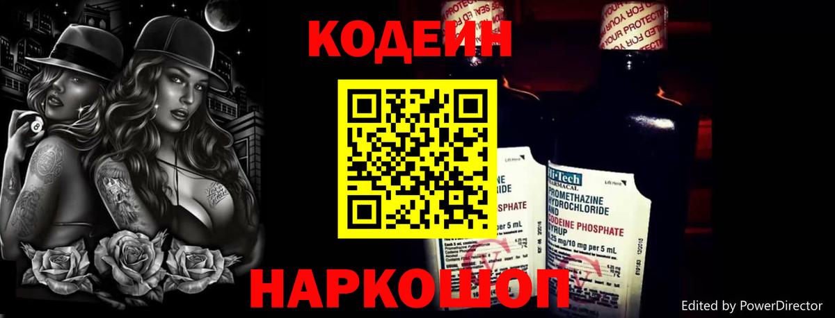 Codein напиток Lean (лин) Ачхой-Мартан