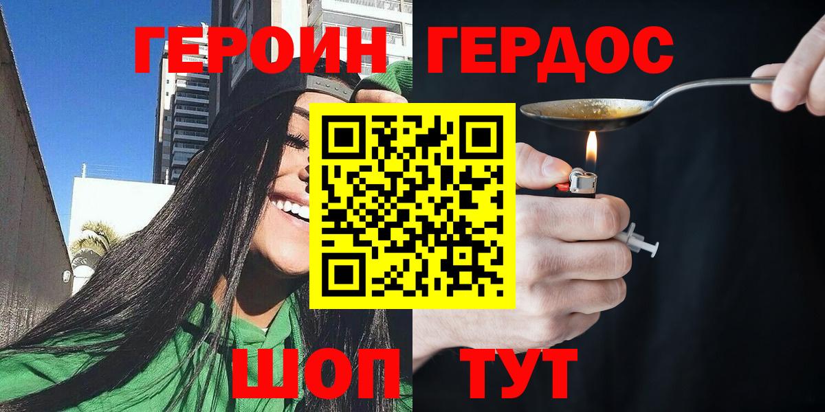 Ачхой-Мартан  ГЕРОИН хмурый  Вход с VPN 