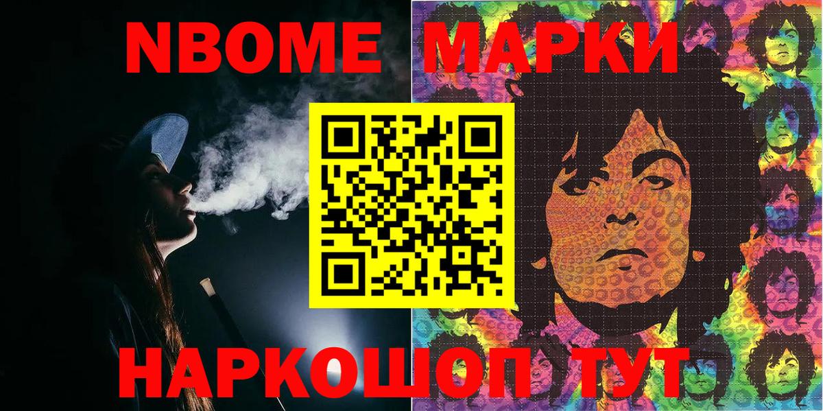 Марки N-bome 1,8мг Ачхой-Мартан